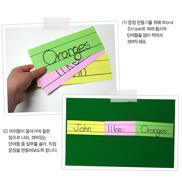 T셀파몰,[학습교구] Super Bright Word Stripes 200