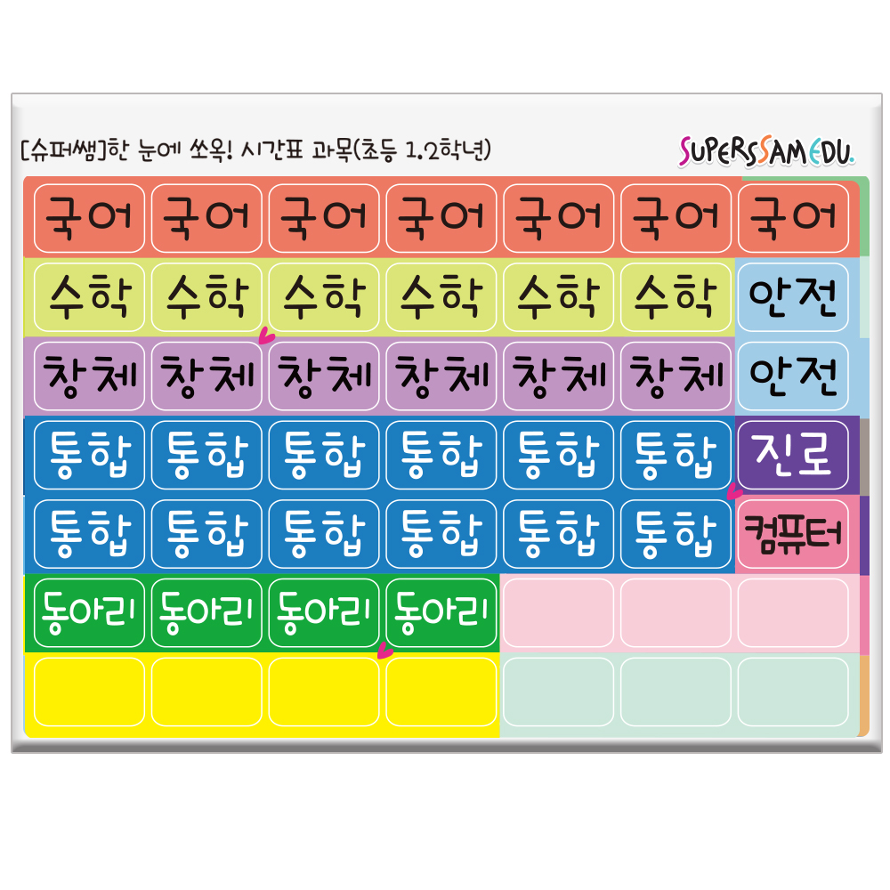 T셀파몰,[학급운영] 뚝딱 환경미화! 슈퍼쌤 시간표용 과목