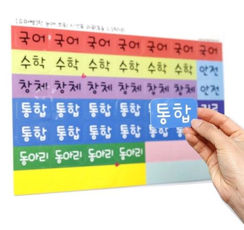T셀파몰,[학급운영] 뚝딱 환경미화! 슈퍼쌤 시간표용 과목
