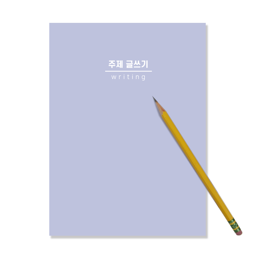 T셀파몰,[학습교구] 슈퍼쌤 주제글쓰기 노트 X 단순교실