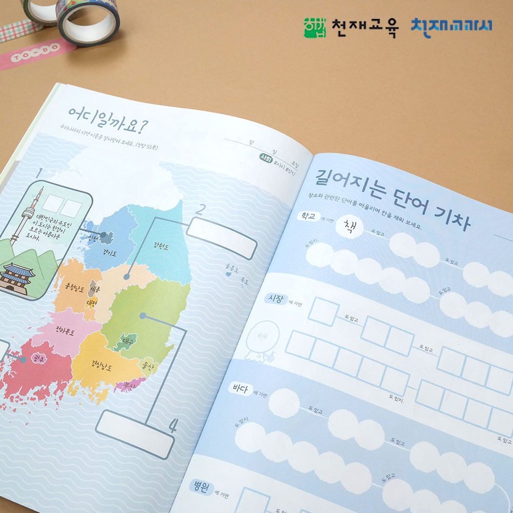 T셀파몰,[천재노트] 교과퍼즐 창의놀이 노트(저학년/1~2)_바삭쿠키