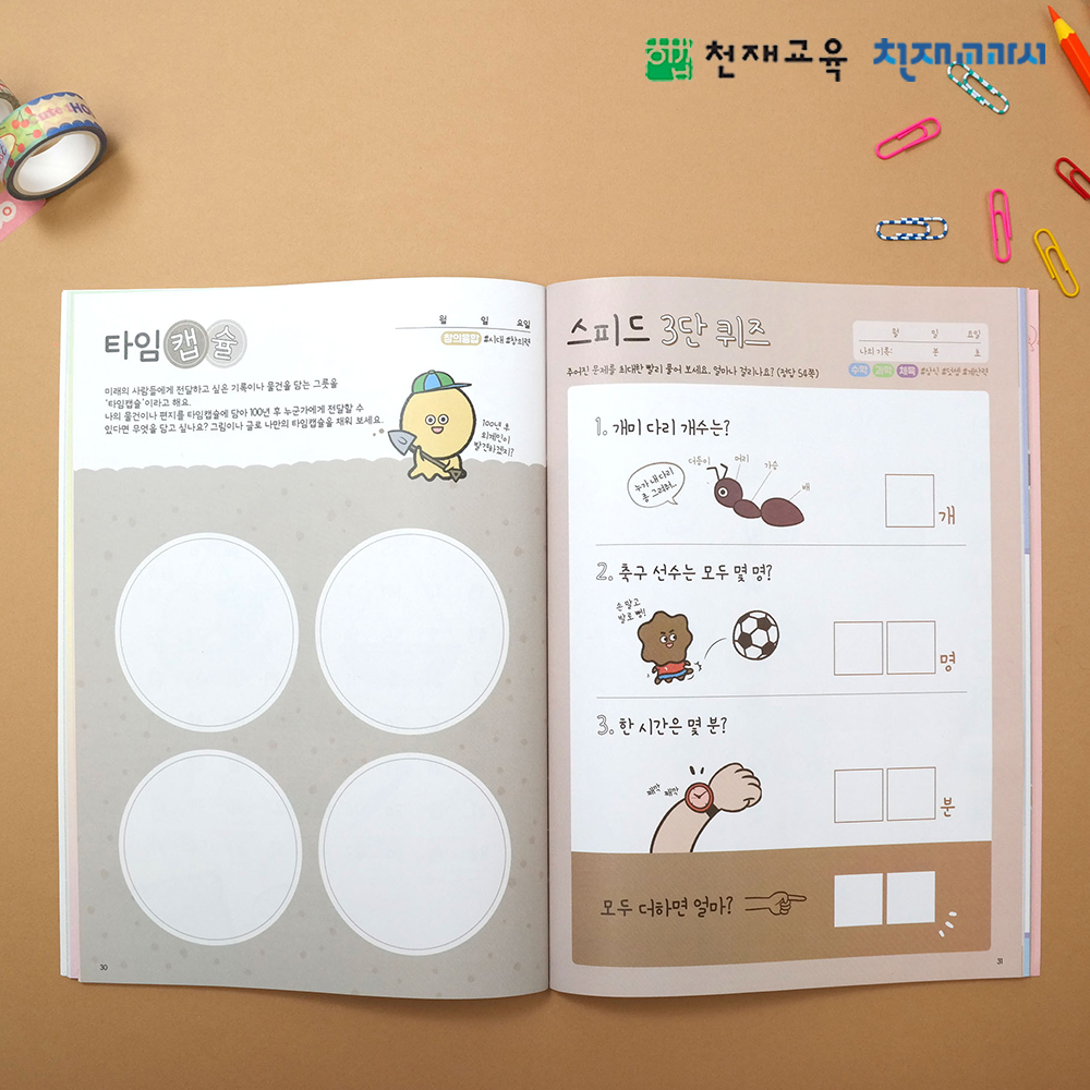 T셀파몰,[천재노트] 교과퍼즐 창의놀이 노트(저학년/1~2)_바삭쿠키