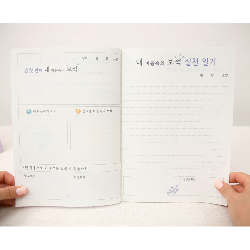 T셀파몰,[학습교구] 슈퍼쌤 마음보석공책 X 이네쌤