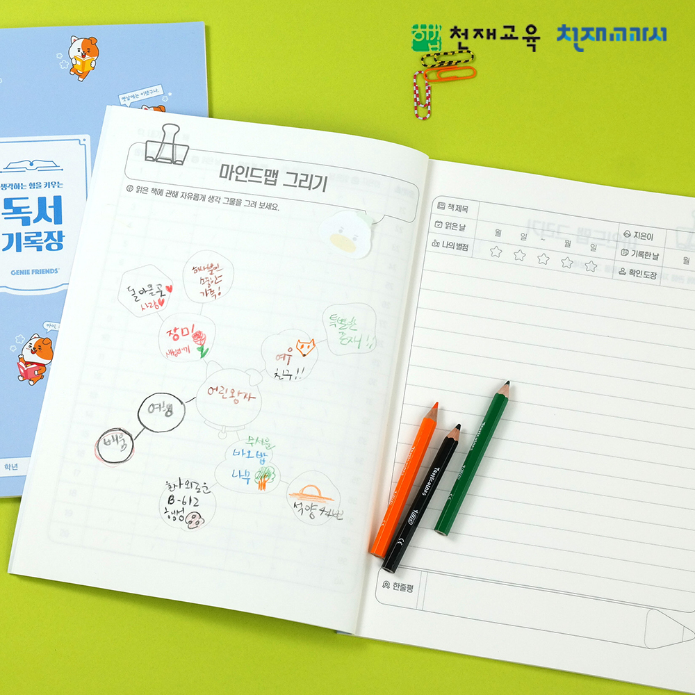 T셀파몰,[천재노트] 좁은칸 독서 기록장