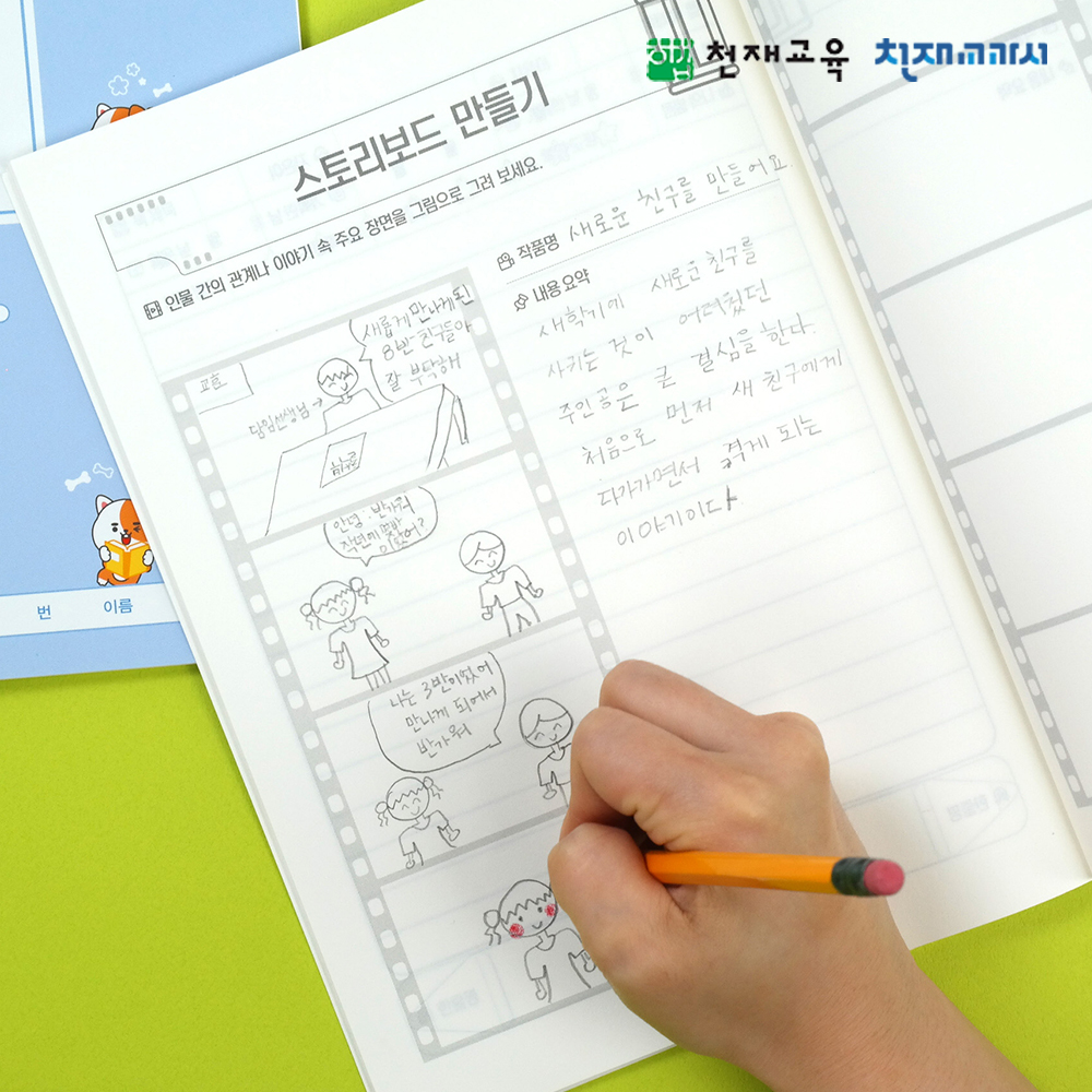 T셀파몰,[천재노트] 좁은칸 독서 기록장