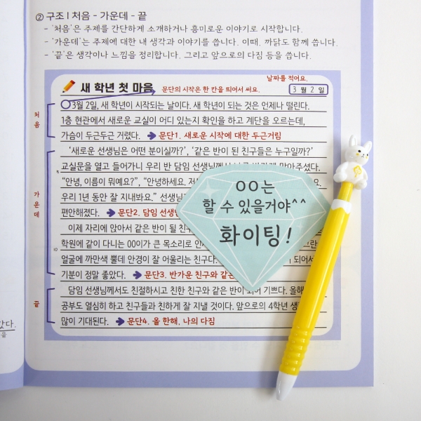 T셀파몰,[슈퍼쌤]트윙클 보석 스티키노트
