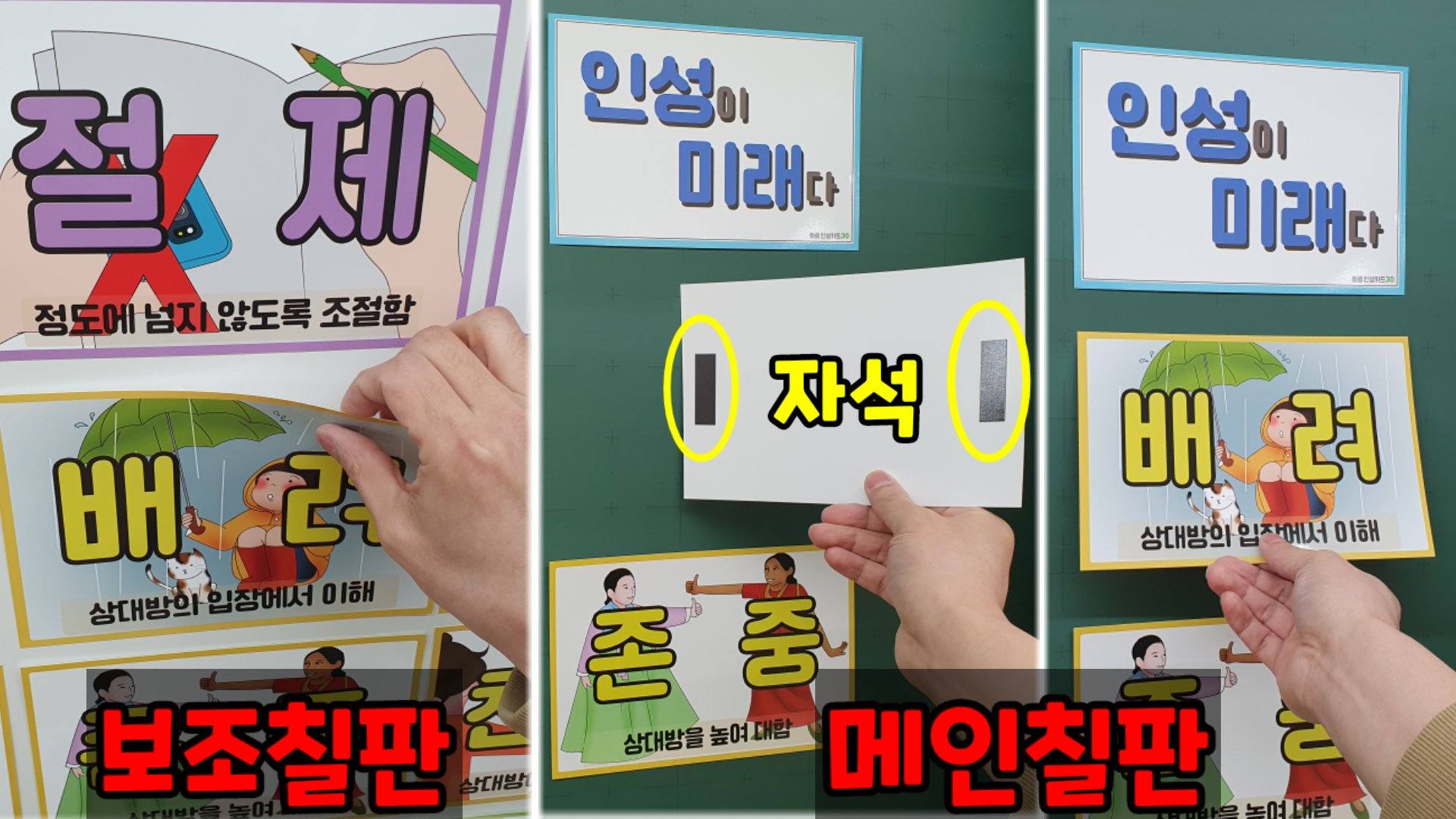 T셀파몰,[학습교구] 쏭쌤 인성카드 30(인성 교육 지도 필수 아이템)