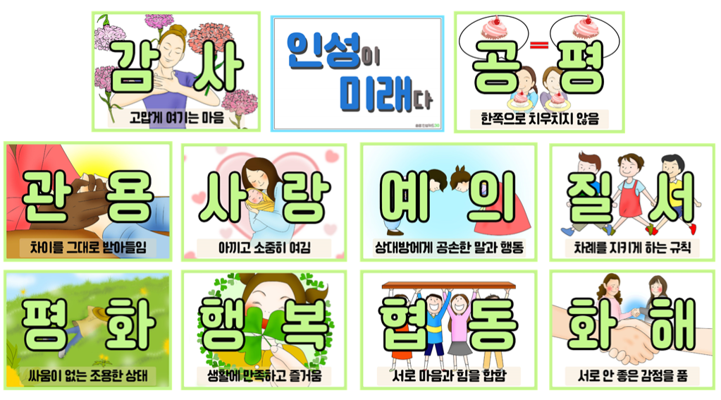 T셀파몰,[학습교구] 쏭쌤 인성카드 30(인성 교육 지도 필수 아이템)