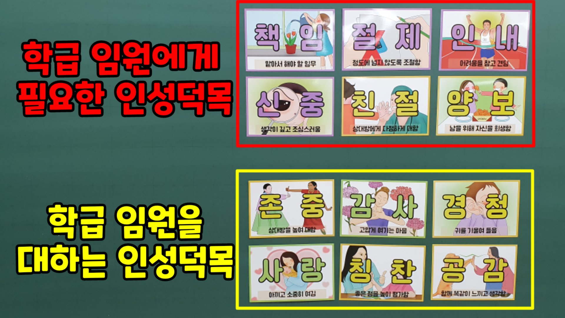 T셀파몰,[학습교구] 쏭쌤 인성카드 30(인성 교육 지도 필수 아이템)