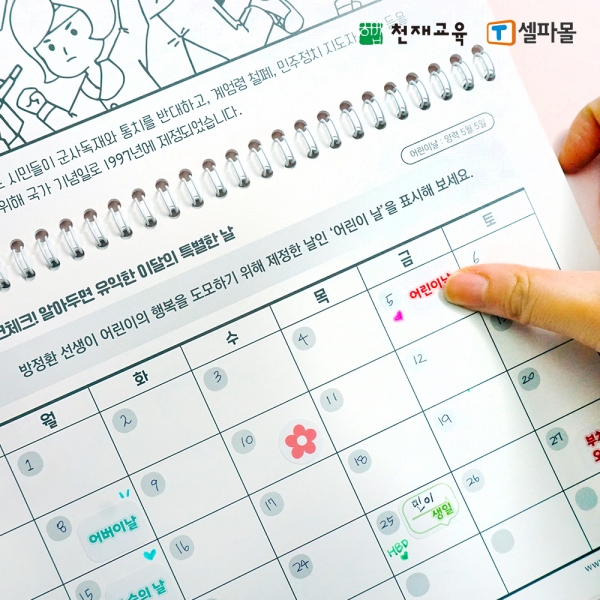 T셀파몰,[천재Tools] 색칠하며 배우는 역사문화 만년 달력 (벽걸이형/계기스티커포함)