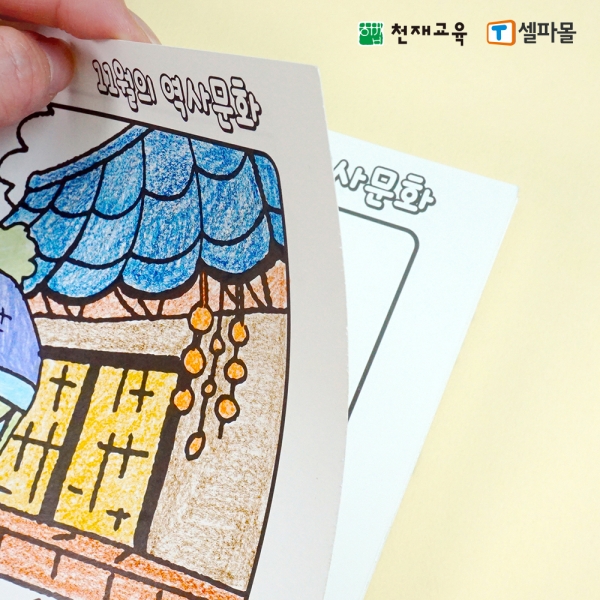 T셀파몰,[천재Tools] 색칠하며 배우는 역사문화 만년 달력 (벽걸이형/계기스티커포함)
