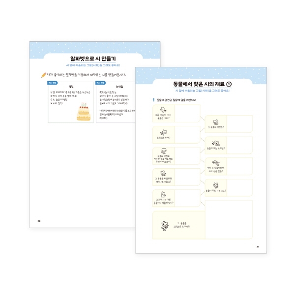 T셀파몰,[슈퍼쌤]시 수업을 위한 동시공책X동글쌤 초등학교 시 프로젝트