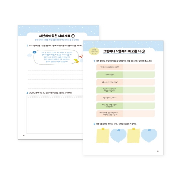 T셀파몰,[슈퍼쌤]시 수업을 위한 동시공책X동글쌤 초등학교 시 프로젝트