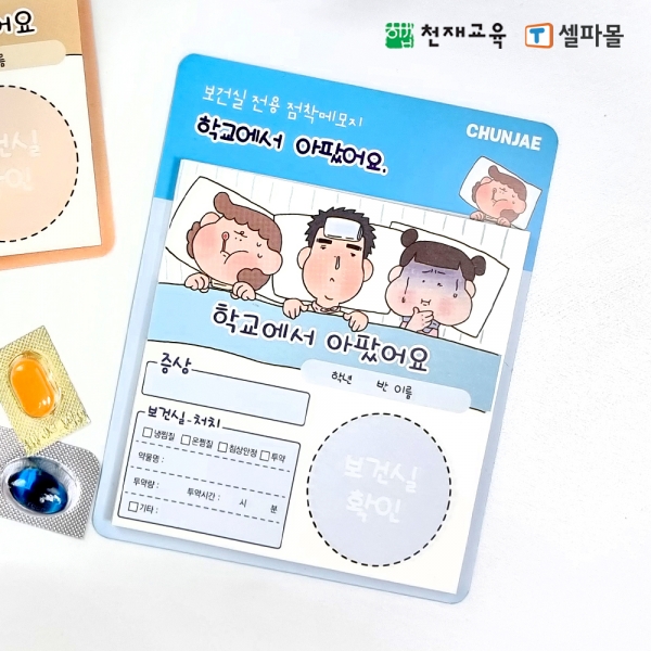 T셀파몰,[천재Class] 토마토쌤의 보건실 전용 점착메모지 (옵션 선택)
