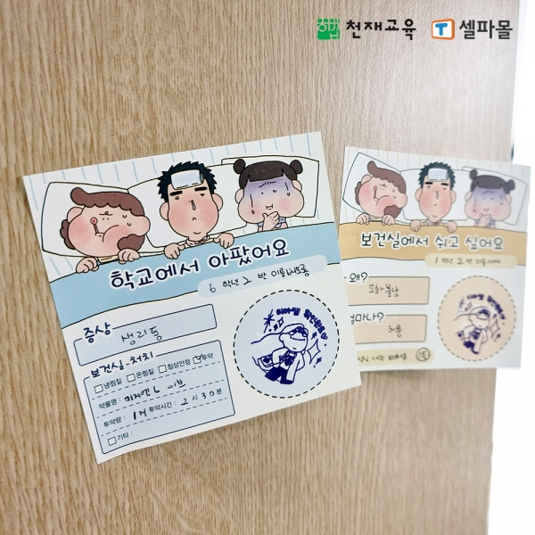 T셀파몰,[천재Class] 토마토쌤의 보건실 전용 점착메모지 (옵션 선택)
