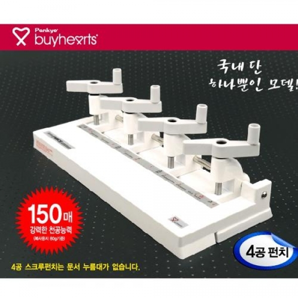 T셀파몰,[사무용품] 바이하츠 스크루펀치 4공/P-204