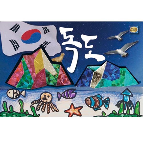 [매직북스] 독도 포일아트 (외장봉투포함) 만들기