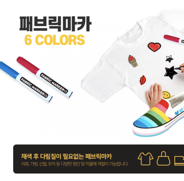 [만들기] 두두엠 패브릭아트 마카 6색