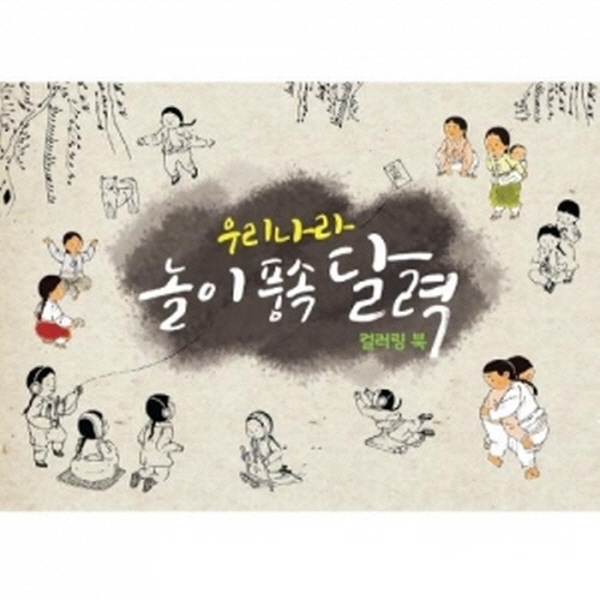 [5+1][만들기] 두두엠 우리나라 놀이풍속 달력만들기