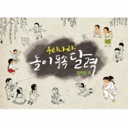 [5+1][만들기] 두두엠 우리나라 놀이풍속 달력만들기