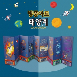 [만들기] 두두엠 병풍아트 / 태양계(스크래치)
