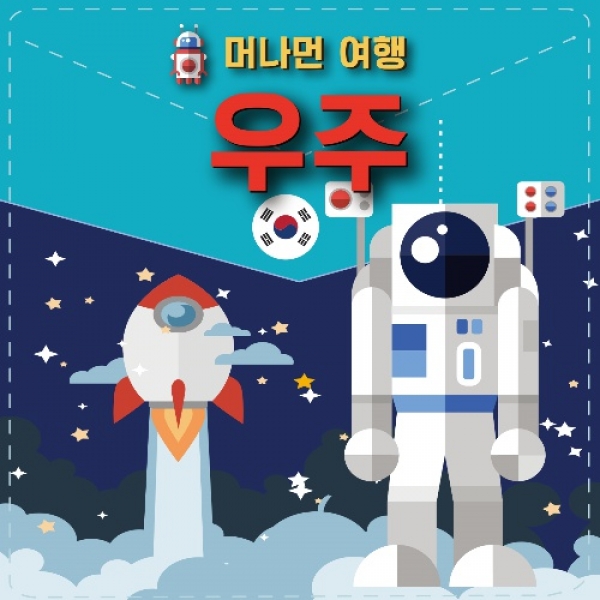 T셀파몰,[매직북스] 머나먼 우주 북아트