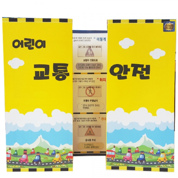 [매직북스] 쉬운 교통안전 스티커 북아트