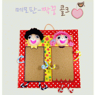[만들기] 짝꿍메모판 만들기 (시간표 출력물 포함)