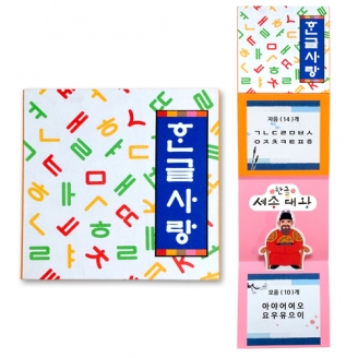 [만들기] 한국사랑 세종대왕책 만들기