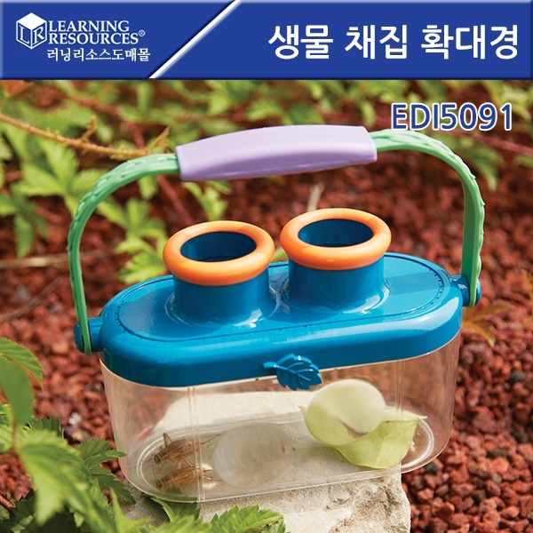 [과학교구] 러닝리소스 생물 채집 확대경 / EDI5091
