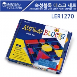 [학습교구] 러닝리소스 속성블록 데스크 세트 / LER1270