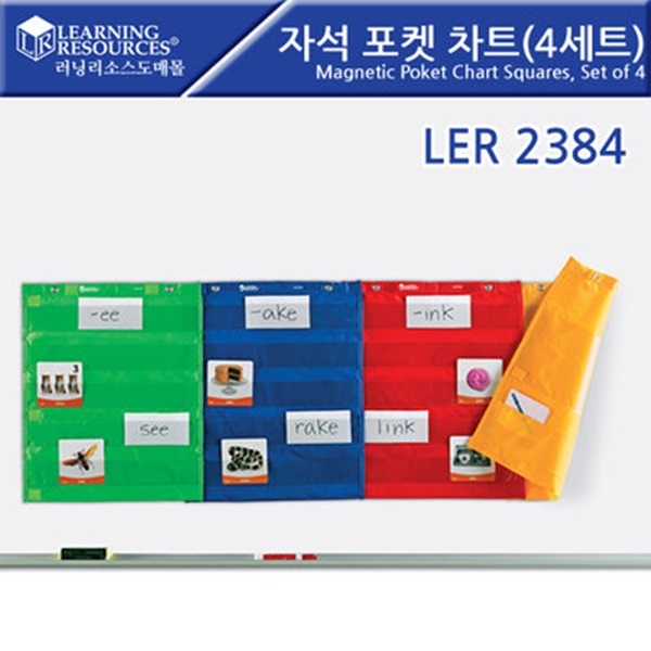 T셀파몰,[학습교구] 러닝리소스 자석 포켓 차트 4세트 / LER2384