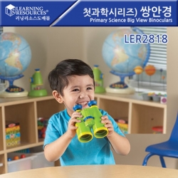 [학습교구] 러닝리소스 쌍안경 / LER2818