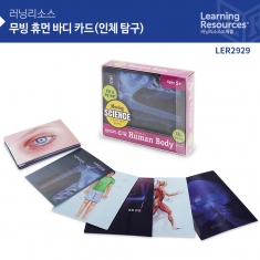 [과학교구] 러닝리소스 무빙 휴먼바디 카드(인체 탐구) LER2929