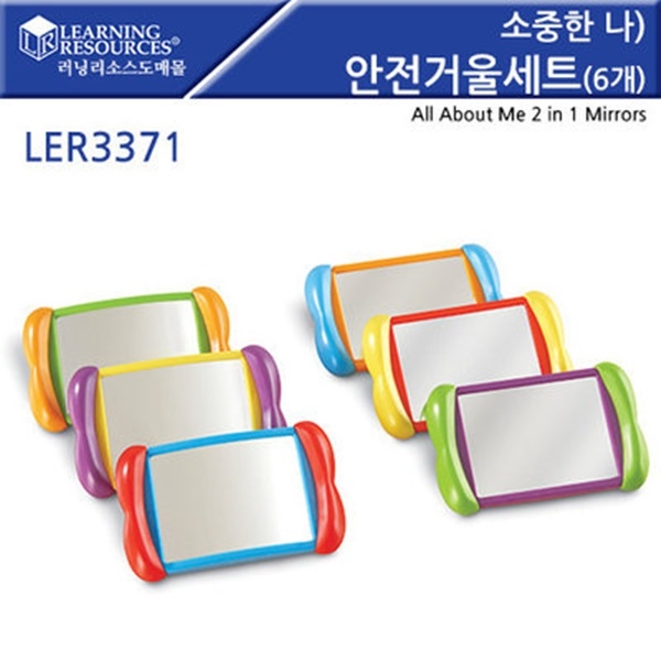 [학습교구] 러닝리소스 안전거울세트6개 / LER3371