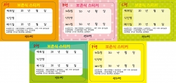 [학습교구] 보존식 스티커 5종 / 2000개(1묶음)