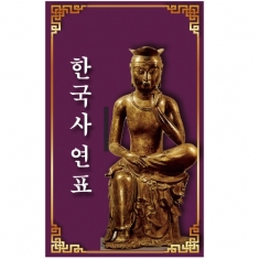 [매직북스] 머리에 쏙쏙 한국사 연표 스티커 북아트