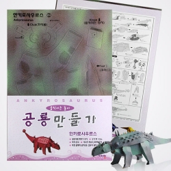 [만들기] 움직이는 공룡 시리즈(안키로사우르스)