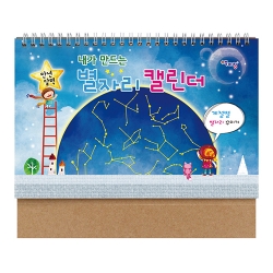 [만들기] 내가 만드는 별자리 캘린더(만년달력,탁상용)