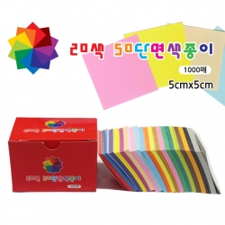 [학습준비물] 색지청 20색 50단면 색종이(수성) 5cm 1000매
