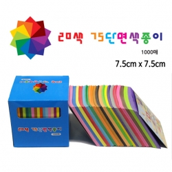 [학습준비물] 색지청 20색 75단면 색종이(수성) 7.5cm 1000매