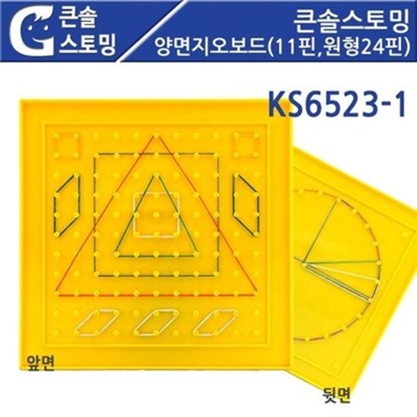 T셀파몰,[학습교구] 큰솔스토밍 양면지오보드(11핀) KS6523-1