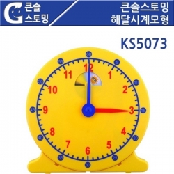 [학습교구] 큰솔스토밍 해달시계모형 KS5073