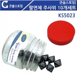 [학습교구] 큰솔스토밍 팔면체 주사위 10개세트 KS5023