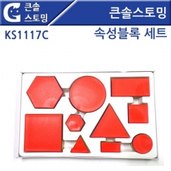 [학습교구] 큰솔스토밍 속성블록 세트 KS1117C