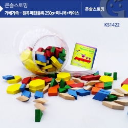 [학습교구] 원목 패턴블록 250p+미니북+통 KS1422