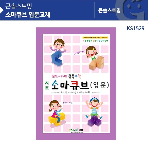 T셀파몰,[학습교구] 소마큐브 입문교재 KS1529