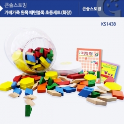 [학습교구] 원목 패턴블록 초등세트(확장) KS1438