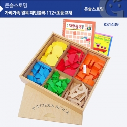 [학습교구] 원목 패턴블록 112+초등교재 KS1439