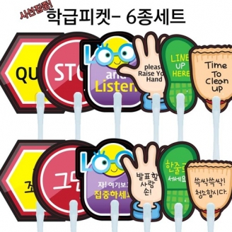 [학급운영] 슈퍼쌤 학급피켓 6종세트(Classroom sign)